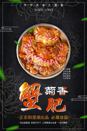 螃蟹大闸海报大闸炒大