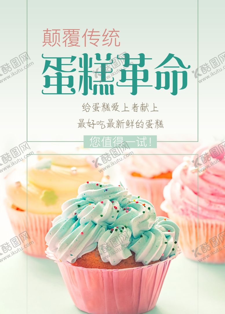 编号：67315603250429016008【酷图网】源文件下载-蛋糕传统