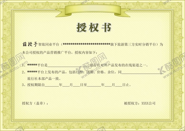 编号：95174910222150488811【酷图网】源文件下载-授权证书