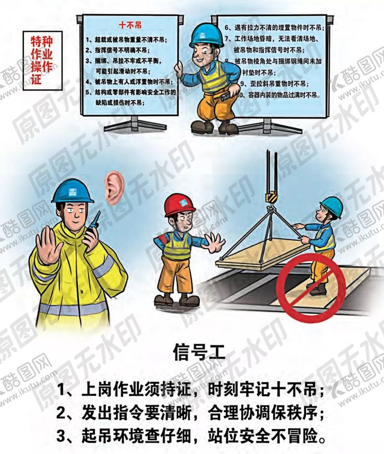 编号：44520109292330256525【酷图网】源文件下载-安全生产漫画各类操作员一信号工