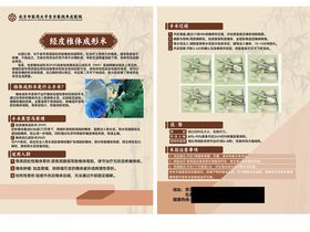 医院宣传页展示