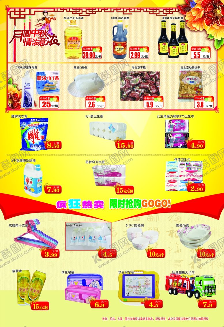编号：71046106300631227051【酷图网】源文件下载-中秋超市商品促销展示图