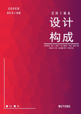 设计构成画册封面背景