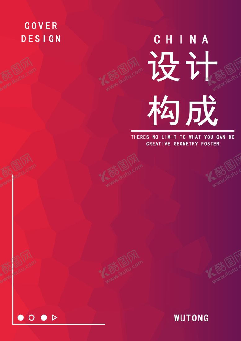 编号：24169307051019186444【酷图网】源文件下载-设计构成画册封面背景