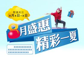 夏天促销海报