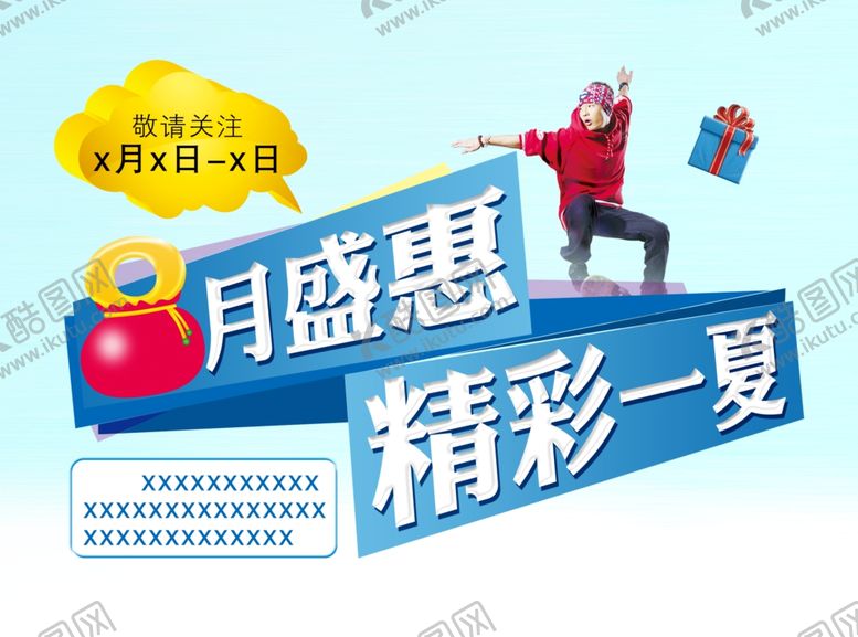 编号：70640210222221337991【酷图网】源文件下载-夏天促销海报
