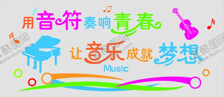 编号：54927611252344278447【酷图网】源文件下载-音乐文化墙