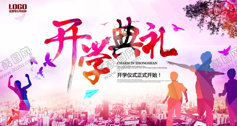 编号：41035506241942217692【酷图网】源文件下载-开学典礼