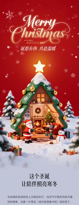圣诞长图推文