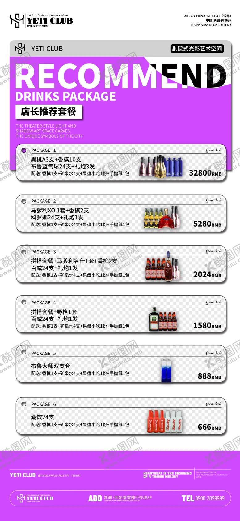 编号：39283604261911517235【酷图网】源文件下载-酒吧夜店酒水套餐海报
