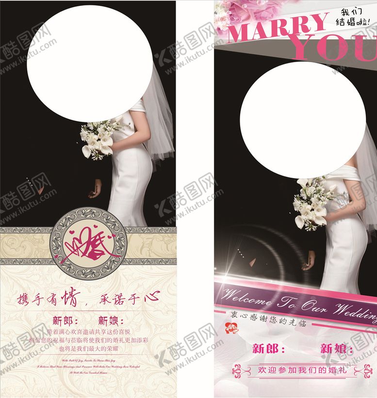 编号：28101209090728382887【酷图网】源文件下载-结婚展架中式结婚展架