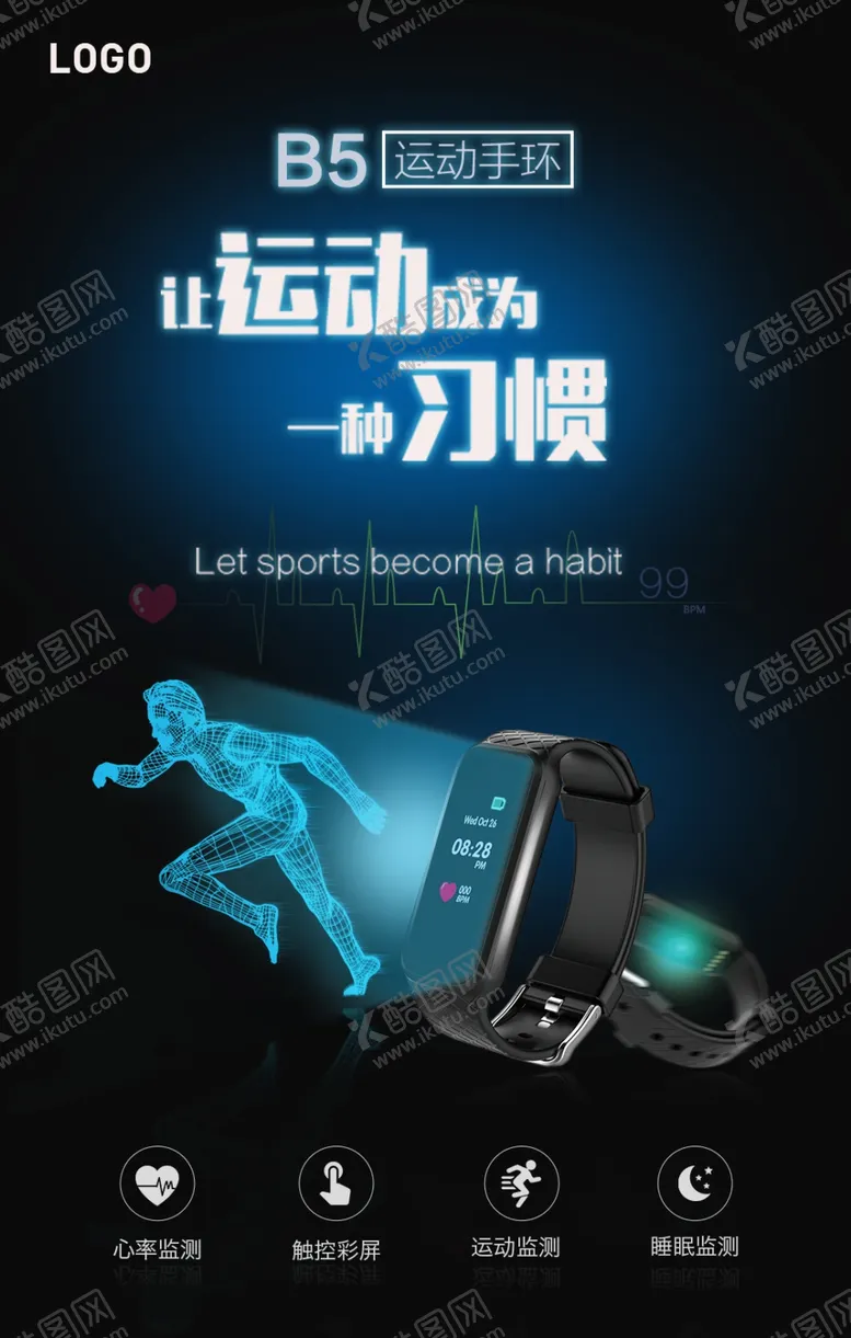 编号：45028904300203153194【酷图网】源文件下载-新B5运动手环海报