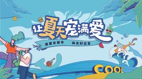 夏季活动海报