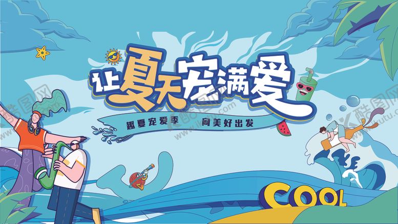 编号：43882405010459385922【酷图网】源文件下载-夏季活动海报
