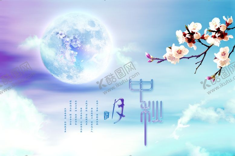 编号：11756202190951058341【酷图网】源文件下载-中秋节banner