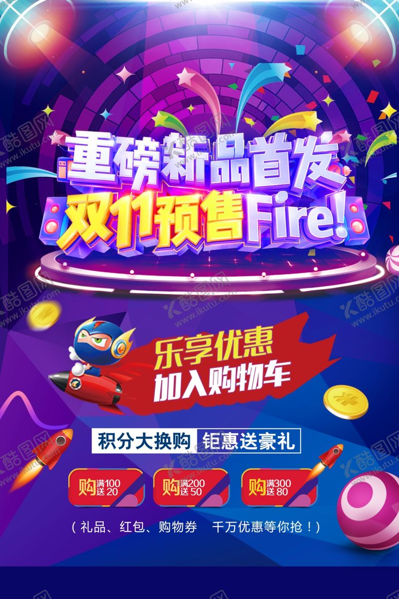 编号：99827509191313142191【酷图网】源文件下载-双11海报