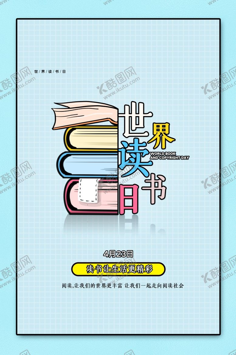 编号：58669309251550392618【酷图网】源文件下载-读书日