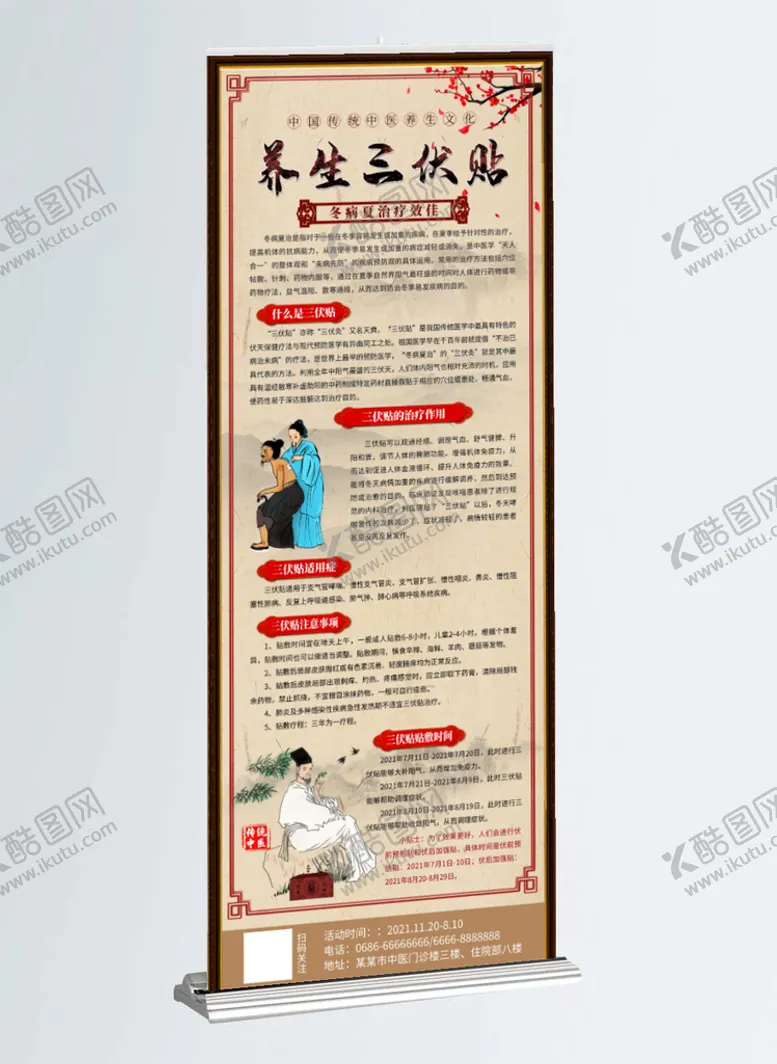 编号：19584210022205302037【酷图网】源文件下载-中医三伏天三伏贴养生宣传易拉宝