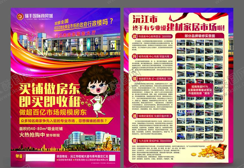 编号：41054309211214387380【酷图网】源文件下载-商业地产单页DM单页宣传单