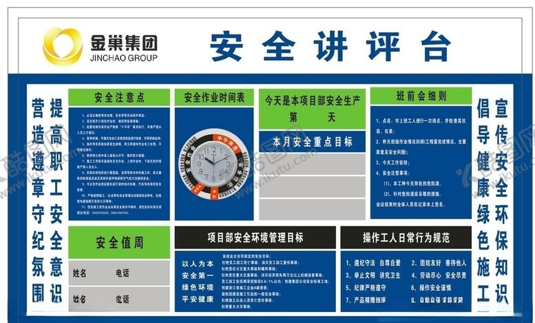 编号：77164707132115417605【酷图网】源文件下载-安全讲评台