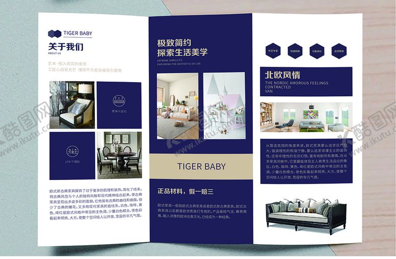 编号：44824801310523298122【酷图网】源文件下载-家具三折页