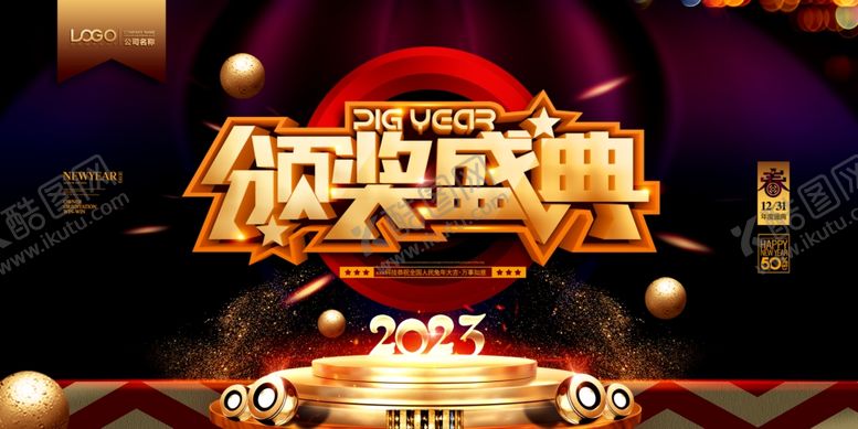 编号：72370802270722441934【酷图网】源文件下载-年会颁奖典礼背景
