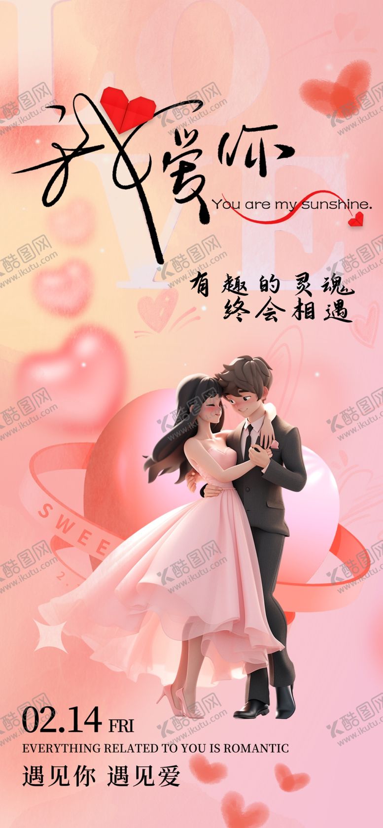 编号：97129504040110206805【酷图网】源文件下载-情人节