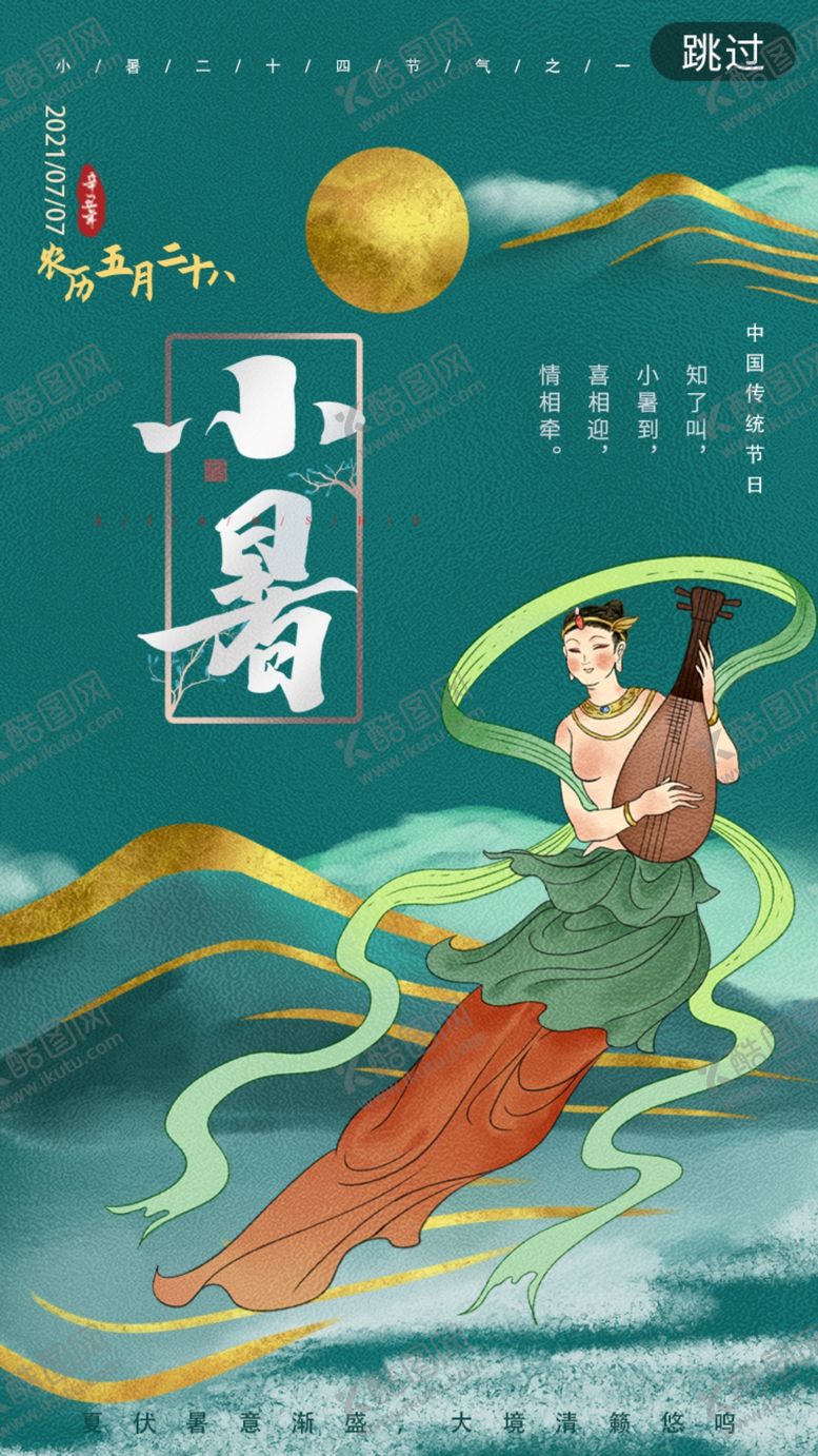 编号：69234109151619414685【酷图网】源文件下载-节气海报设计广告设计