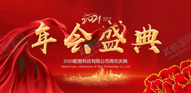 编号：78857604212108539654【酷图网】源文件下载-年会大屏喜庆年会