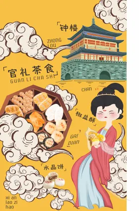 海报设计糕点长安西安祥云