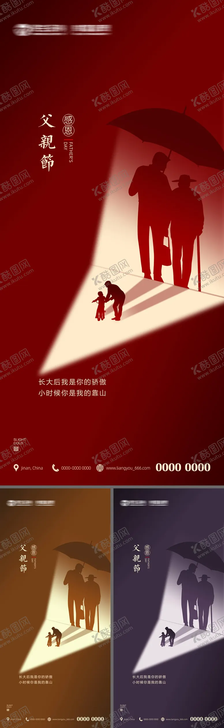 编号：75366206151528304741【酷图网】源文件下载-父亲节海报