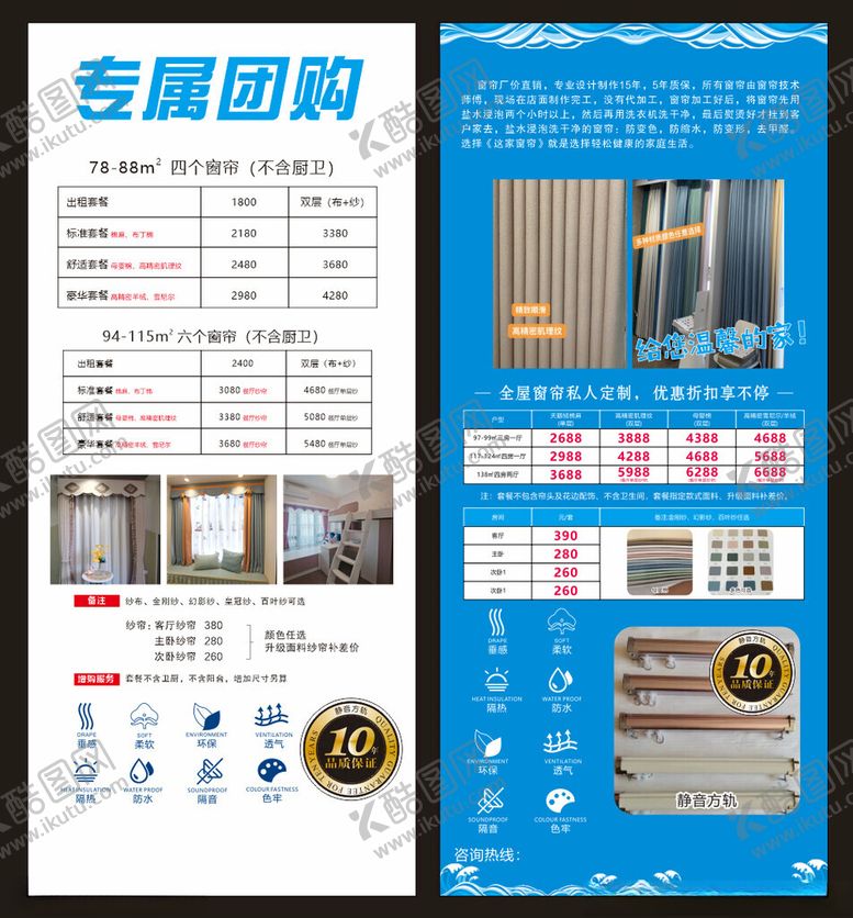 编号：33156102081048023179【酷图网】源文件下载-窗帘海报窗帘易拉宝