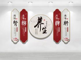 中式养生文化墙
