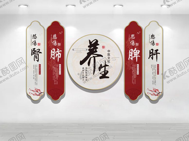编号：42910504010645431571【酷图网】源文件下载-中式养生文化墙