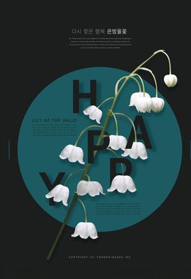 鲜花海报