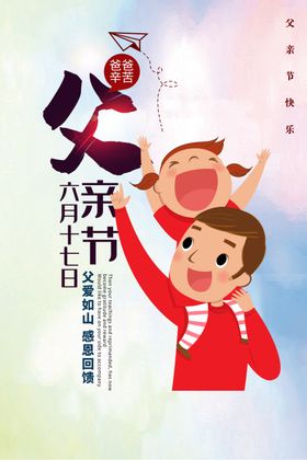 父亲节