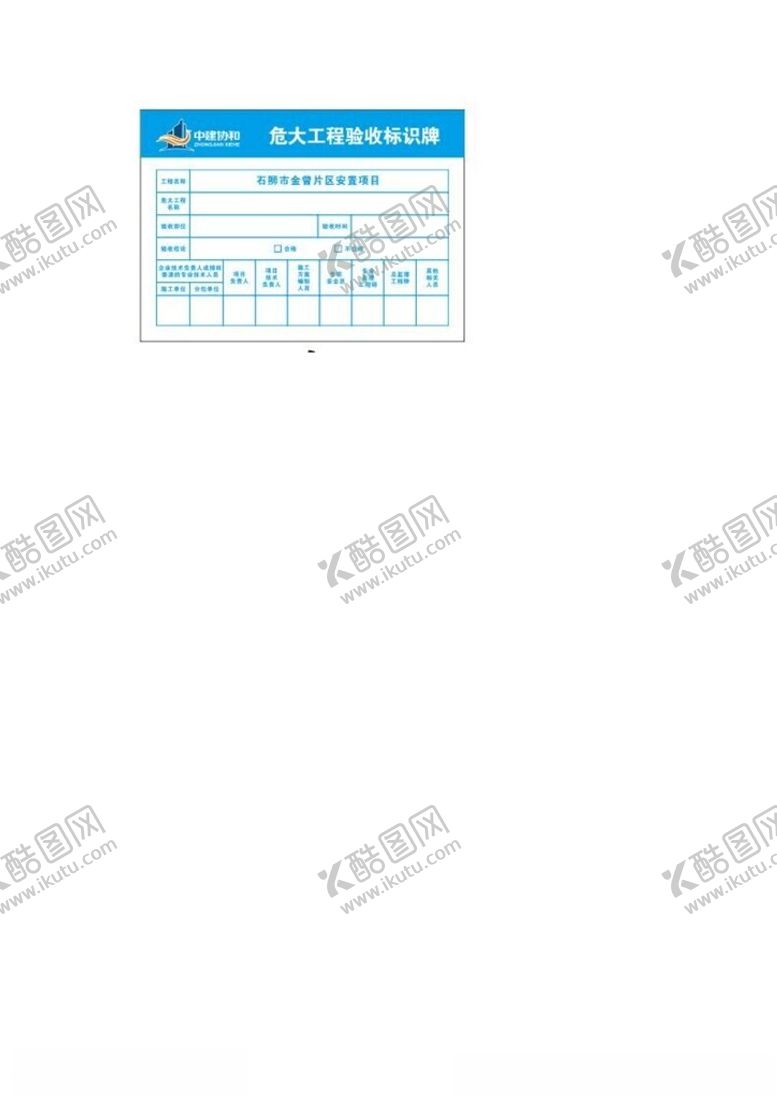 编号：43394701281311568393【酷图网】源文件下载-验收牌
