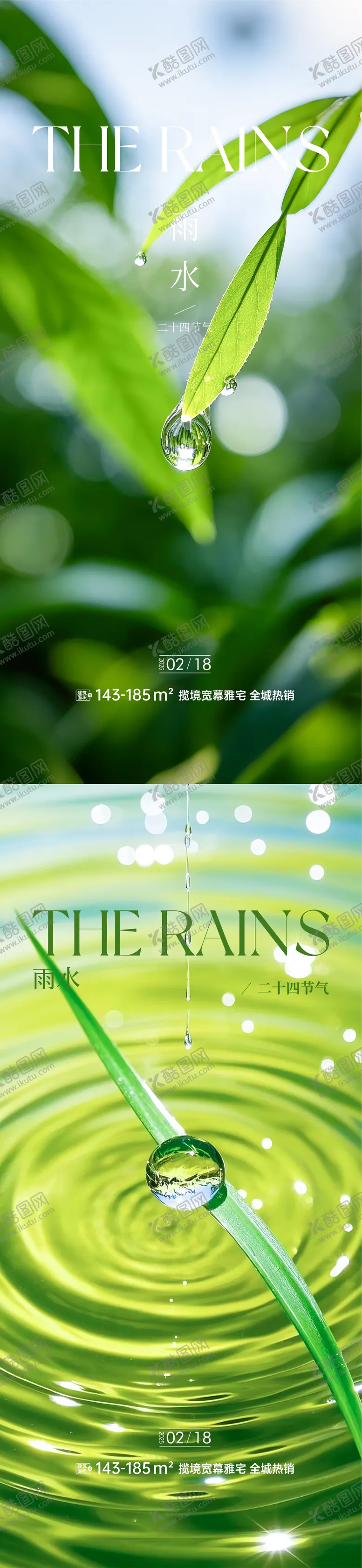 编号：12102402172310166090【酷图网】源文件下载-雨水海报