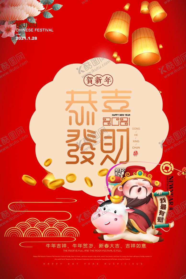 编号：29173704231355295387【酷图网】源文件下载-2021年牛年