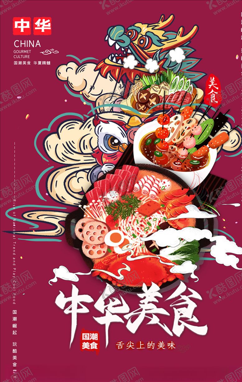 编号：69701505131443132181【酷图网】源文件下载-国潮海报