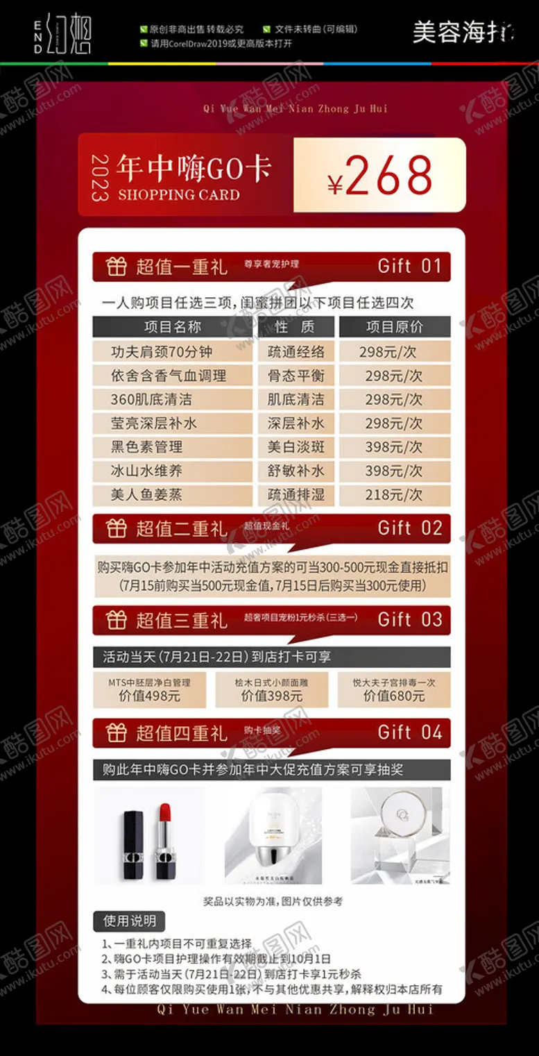 编号：45956502170418542740【酷图网】源文件下载-美容海报