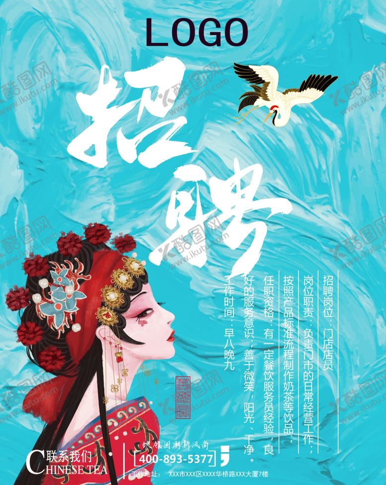 编号：72281705010855026731【酷图网】源文件下载-奶茶招聘