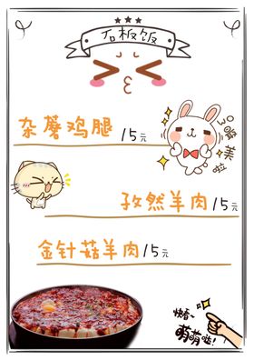卡通菜单