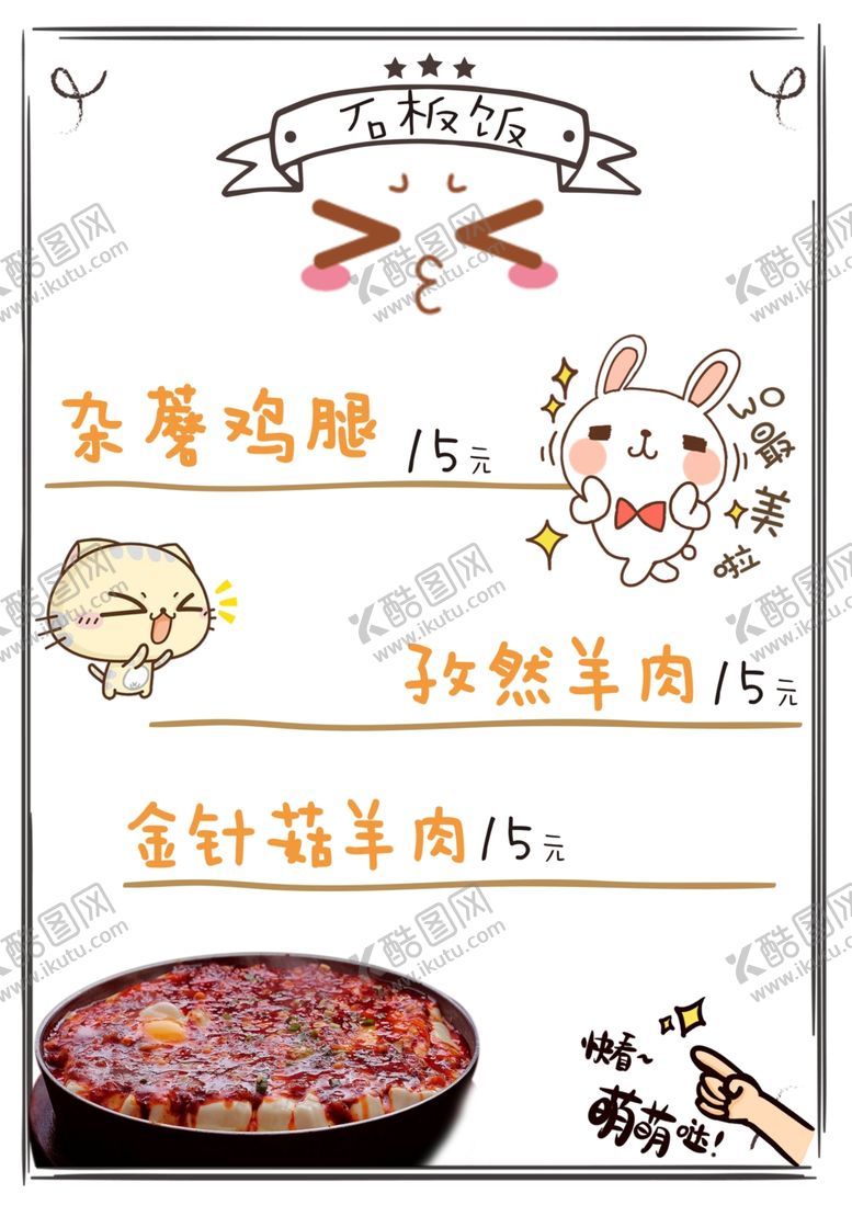 编号：11150510011939018297【酷图网】源文件下载-卡通菜单
