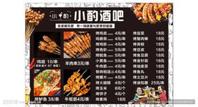 小吃酒馆菜单展示