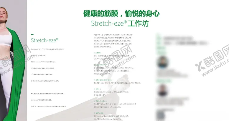 编号：61679606262045116894【酷图网】源文件下载-瑜伽挂图矢量