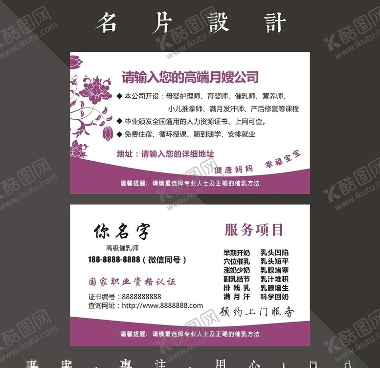 编号：21313510290524241853【酷图网】源文件下载-月嫂名片