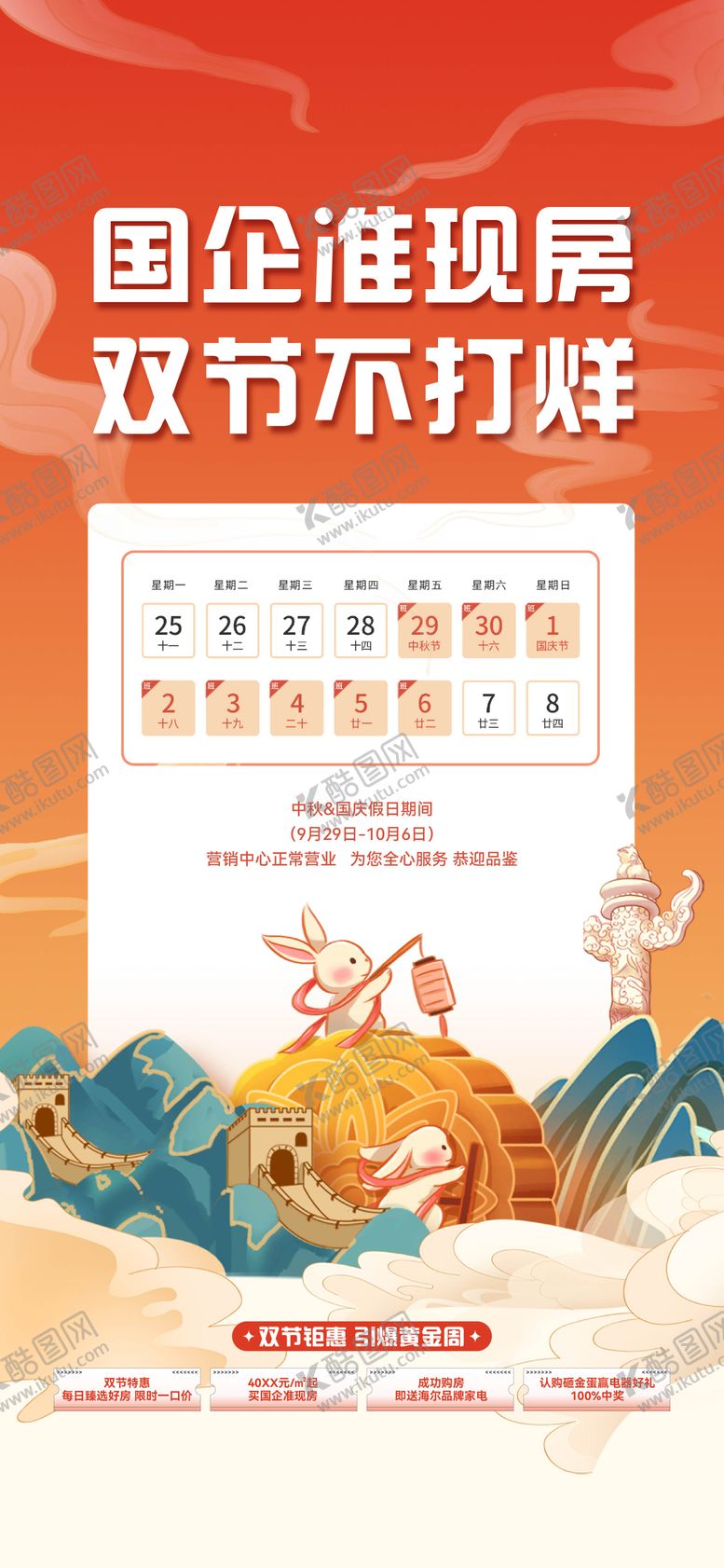 编号：90517609302135581219【酷图网】源文件下载-放假不打烊海报