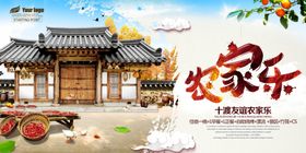 农家乐