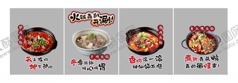 编号：81328811171452397921【酷图网】源文件下载-多样火锅美食展示
